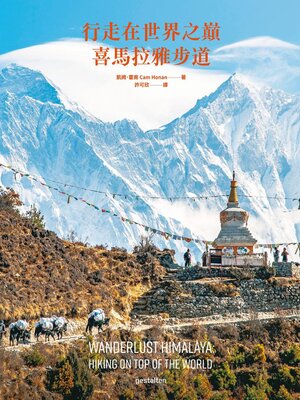 cover image of 行走在世界之巔
